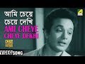 Bengali film song Aami Cheye Cheye Dekhi Sara Din... from the movie Deya Neya(1 month ago)
