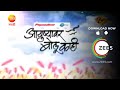 Ayushyavar Bolu Kahi - Part 16