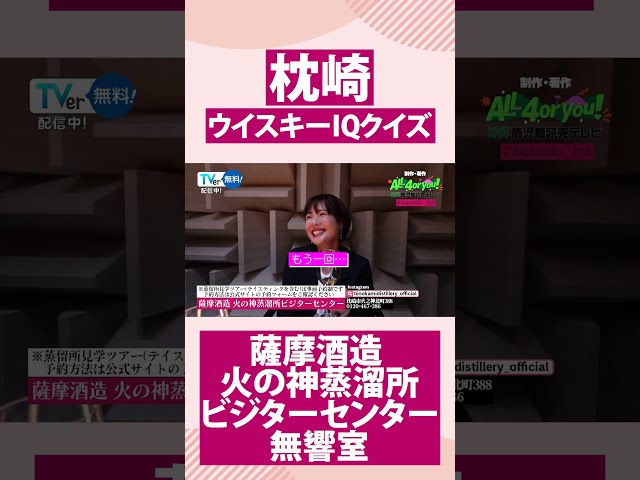 【枕崎市】ウイスキーIQクイズ「無響室(火の神蒸溜所ビジターセンター内)」