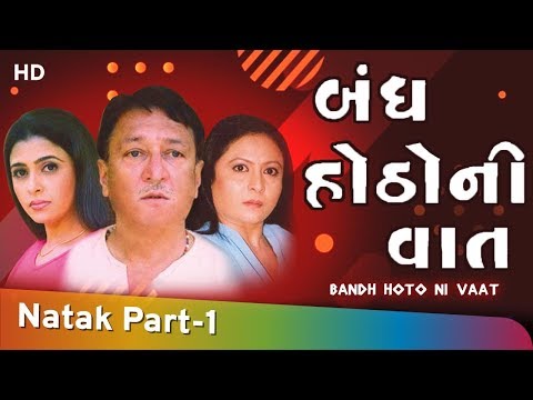 Bandh Hotho Ni Vaat - Mukesh Rawal And Vijeta Part 1 / 13