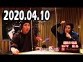 【MixChannel】 霜降り明星のオールナイトニッポン0(ZERO)2020年04月10日