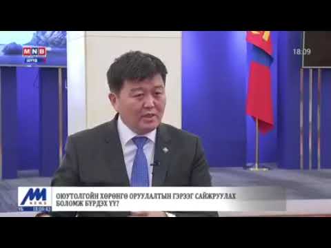 Х.Болорчулуун: Оюутолгой бол нөөцөөрөө дэлхийд гуравдугаарт эрэмбэлэгдэх том орд учраас Монгол Улсын том эрх ашиг мөн
