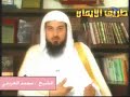 كلمه للدكتور محمد العريفي(محبة الرسول)صلى الله عليه و سلم