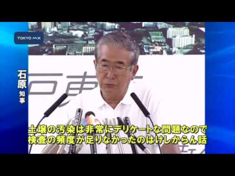 石原知事定例会見　豊洲・汚染処理実験「大変結構」