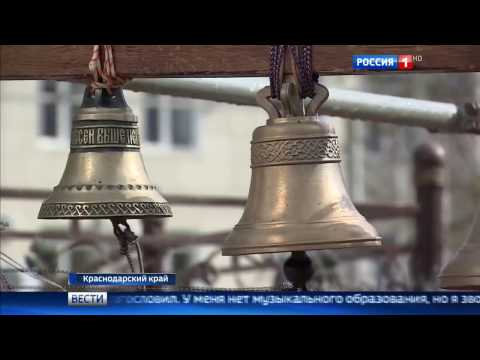 На Кубани стартовал фестиваль колокольного звона