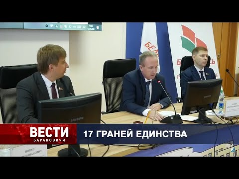 Вести Барановичи 14 сентября 2022.