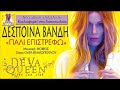 Despina Vandi – Pali epistrefo