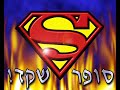 Nir Eliyahu - Purim 2006