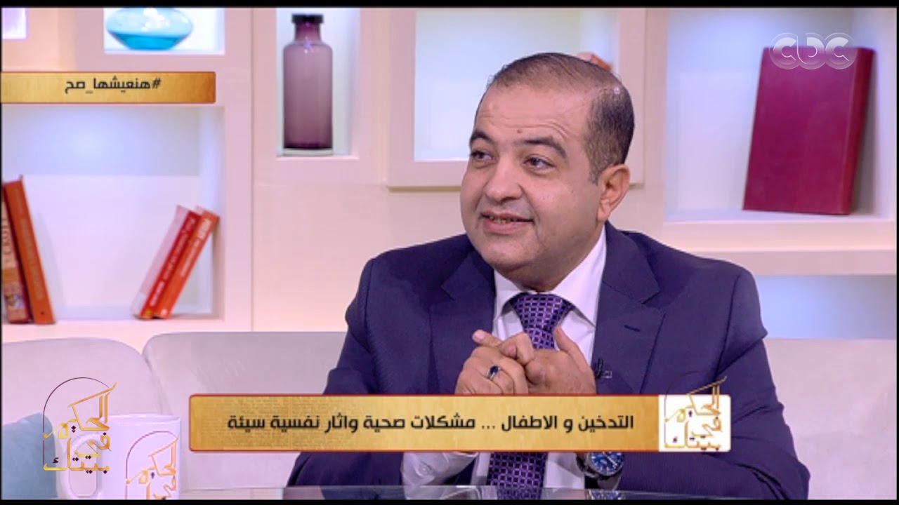 الحكيم في بيتك | هل التدخين بيؤثر على نمو الطفل؟