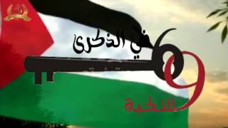 رسالة عائلة شاهين القبيبة في ذكرى النكبة 69 رسالة عائلة شاهين القبيبة في ذكرى النكبة 69