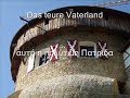 Liechtenstein National Anthem