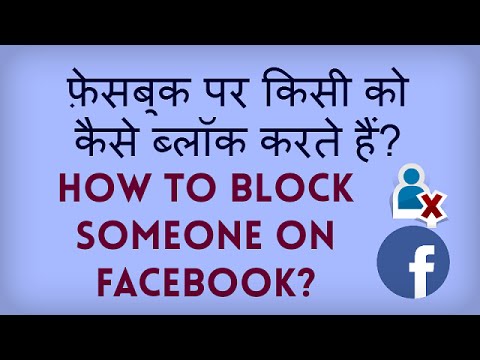 how to block facebook i.d