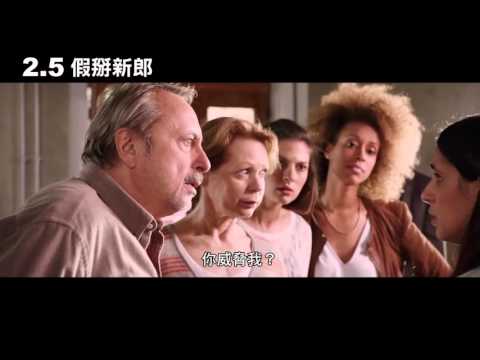 《假掰新郎》電影預告