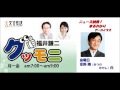 グッモニ・アーカイブス　2017年01月20日 「プレミアム・フライデー 関連の話題」の福井謙二 グッモニ「 ニュース納得！まるわかり」コメンテーターは夏野剛氏