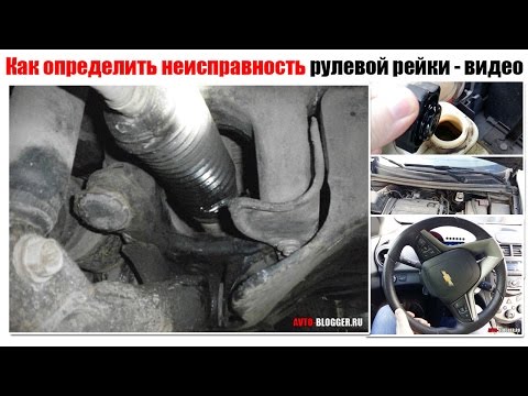 как определить что сломана рулевая рейка как определить что сломана рулевая рейка