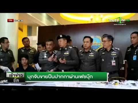 ขายปืนปากกา - ของกลางอาวุธปืน ปากกา จำนวน 13 กระบอก กระสุนปืนเอ็ม16 จำนวน 30 นัด กระสุนปืนขนาด.22 จำนวน 40 นัด...