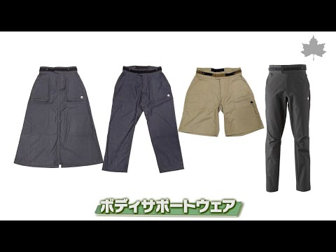ボディサポートウエア