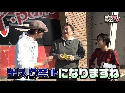 貴闘力と焼肉屋でランチ!!　実業家の顔を持つ元力士の目線とは?【ぱちタウンTV#59】その日の勝利を確信できる「決まり手」を求め3人で実戦!!【パチンコ】