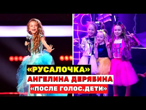 Ангелина Дерябина сказочная «Русалочка» на «Голос. Дети»