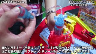 【電子版】東京おもちゃショー2018　ロボ・ＩｏＴ玩具を紹介（動画あり）