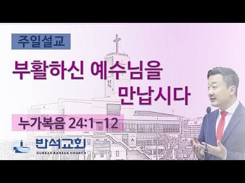 2025년 4월 20일 | 부활하신 예수님을 만납시다