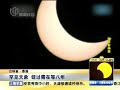 Click here to watch this video 日环食·香港annular solar eclipse HongKong：罕见天象错过需在等八年.mp4