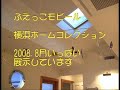 ふえっこモビール展示@横浜ホームコレクション