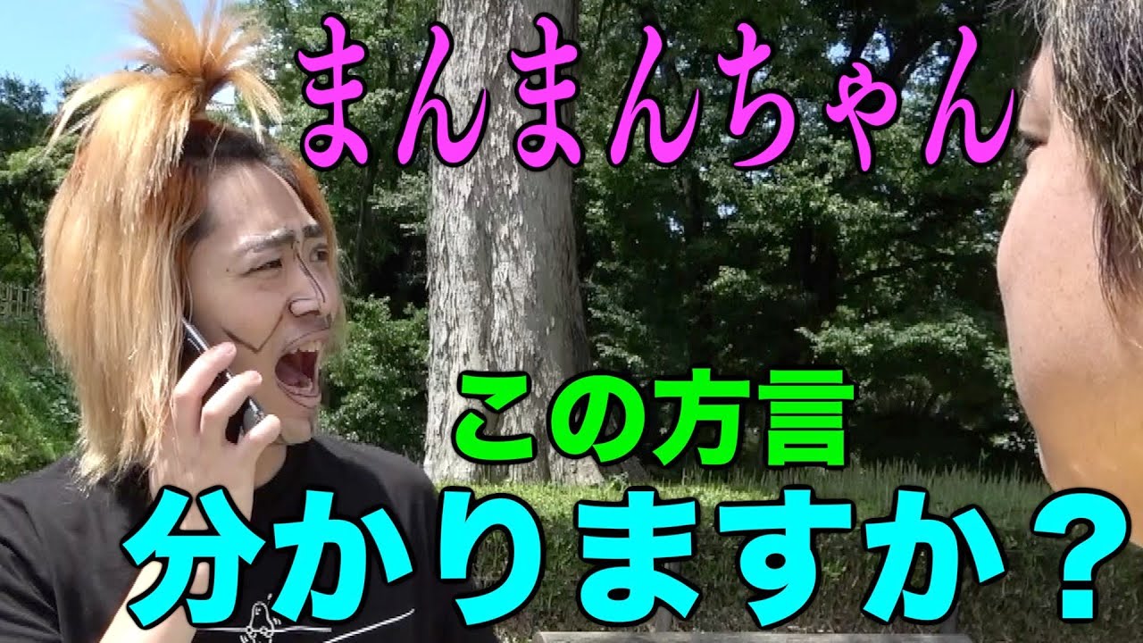 【東海オンエア】“まんまんちゃん”に大はしゃぎ! ショートムービー対決シリーズ第4弾
