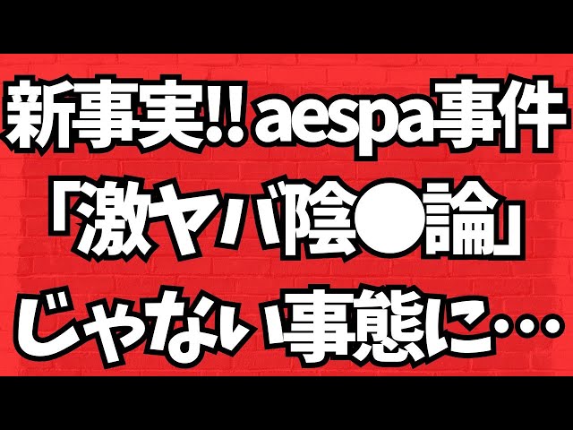 NHKは意図的に原爆投下時刻とaespa出演を重ねた