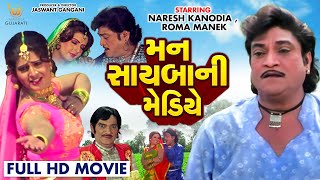 Mann Sayba Ni Mediye  મન સાયબા ન�