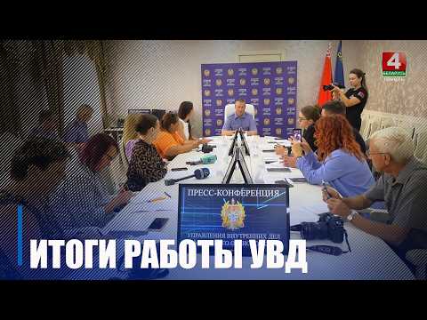 В Гомельской области стало меньше преступлений и ДТП, но выросла киберпреступность видео