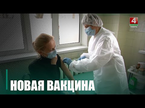 Против коронавируса в Беларуси будут прививать новой универсальной вакциной видео