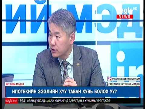 Ипотекийн зээлийн хүү таван хувь болох уу?