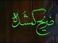 Eshgh Yani - Hazrat Fatemeh