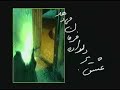 Eshgh Yani - Hazrat Fatemeh