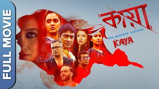 Kaya The Mystery Unfolds   New Bengali Thriller Mo