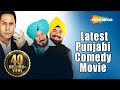 New Punjabi Movies | Jaswinder Bhalla, Binnu Dhillon, B N Sharma | Latest Punjabi Comedy Movie New Punjabi Movies | Jaswinder Bhalla, Binnu Dhillon, B N Sharma | Latest Punjabi Comedy Movie