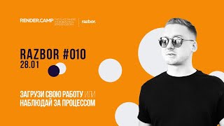 Как улучшить визуализацию | 3D RAZBOR #010