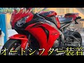 ホンダ CBR1000RR 【逆車フルパワー!クイックシフター他カスタム多数!】