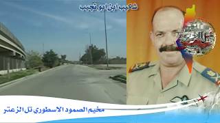 الطيـّار البطل احمد عبد القادر الترماني يرفض قصف مخيم تل الزعتر