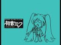 ニコニコ動画からの転載です。http://www.nicovideo.jp/watch/sm1271272作者様コメント：ミクを喋らせてみようと挑戦するにあたって、関西弁のほうがアクセントが豊富でやりやすいんじゃないか？と思ってやってみました