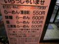 まるやすラーメン<兵庫 神戸 らーめん>グルメウォーカー
