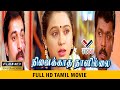 Download Super Hit Tamil Nianikatha Nallilai Super Hit Tamil Mp3 Song