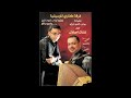 نشأت أصلان وباسم سالم - وصلة حبيتك