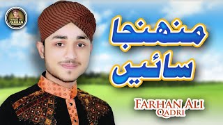 Farhan Ali Qadri  Munjha Saien  Sindhi Kalam  Offi