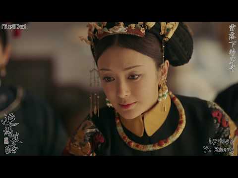 Story of Yanxi Palace - Sound of Falling Snow (female vocals)