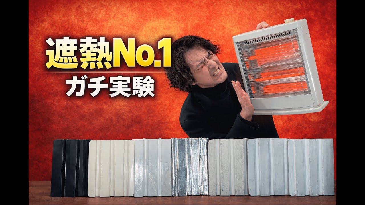 遮熱塗料 vs 遮熱シート　性能No.1は？【2026年最新版】