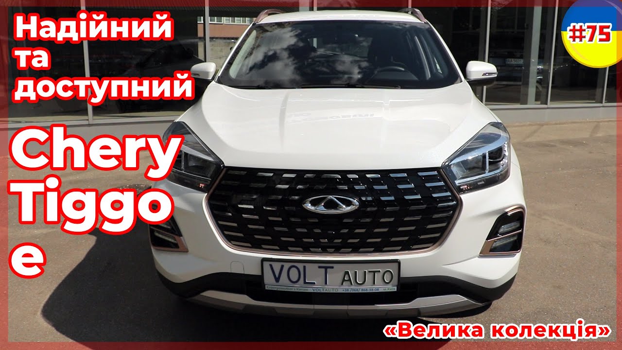 Про авто Електромобіль Chery Tiggo E 2021 Про авто Електромобіль Chery Tiggo E 2021