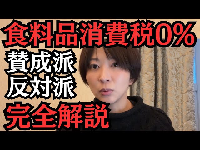さとうさおりが「食料品消費税0%政策は免税取引なら消費者にメリット」と解説