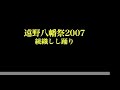 Many Japanese girls -- sword fight -- Ayaori Shishi-Odori